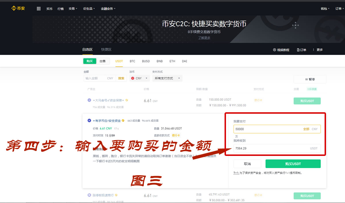 如何在币安交易所购买USDT泰达币？