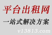 138双赢系统现金版平台出租搭建