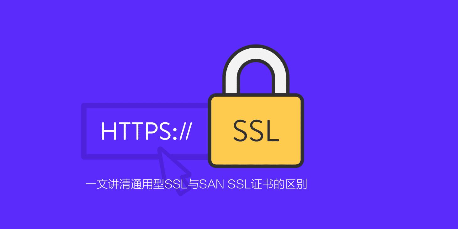 网站增加SSL证书的好处